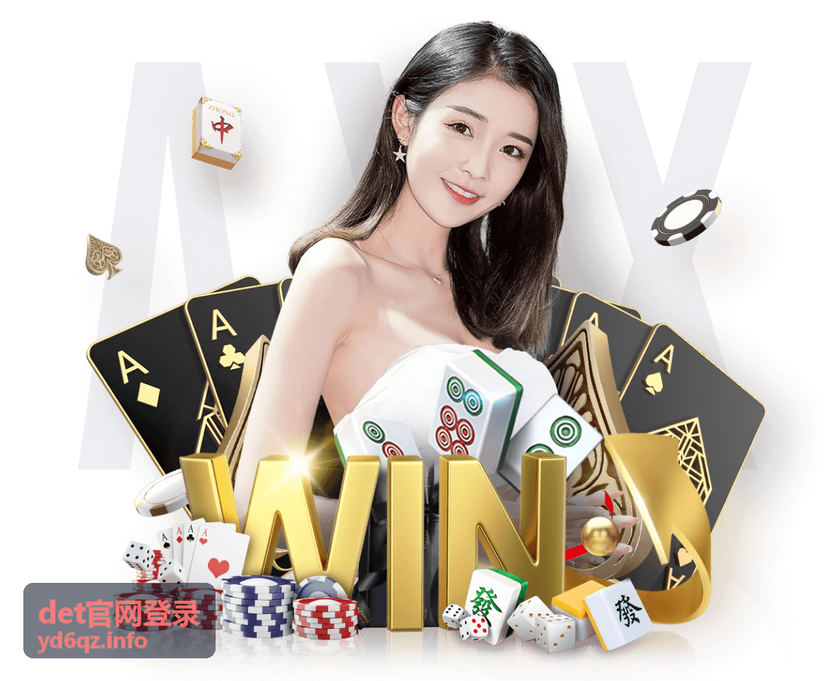 det官网登录网页端入口说明